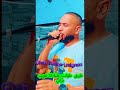 CHEB YACINE LMIGNON 2025 LIVE طريق طوالت علية اكسبلور جديد تيك توك تصميم فيديوهات مشاهير CHEB YACINE LMIGNON 2025 LIVE طريق طوالت علية اكسبلور جديد تيك توك تصميم فيديوهات مشاهير