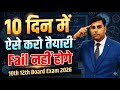 How to Prepare for Board Exam Class 10th\12th ? - Magical Strategy 2026