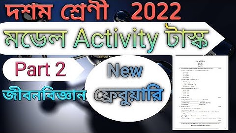 Model activity task class 10 Life science February 2022 part 2 || Class 10 Activity task 2022 New