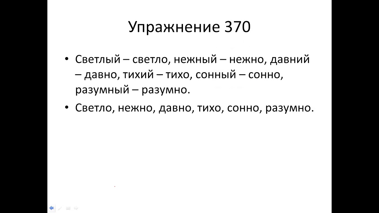 Русский язык "Правописание суффиксов наречий" 1 урок - YouTube