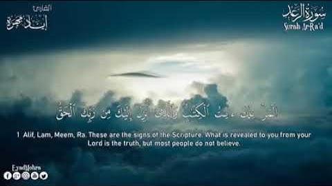 القارئ اياد مهره سورة الرعد