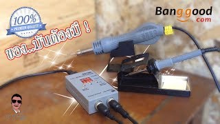 เครื่องมือที่ทำให้งานซ่อมเครื่องใช้ไฟฟ้าง่ายขึ้น ll 2In1 Soldering&Hot Air Gun Welding Solder Tool