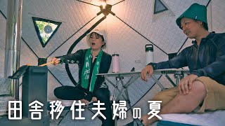 【田舎暮らし3年目夫婦】お盆休みは庭でこんなことしてました｜#フィットネスバイク #ダイエット #テントサウナ