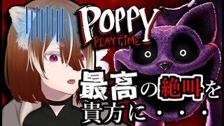 【POPPY PLAY TIME】映画化で話題のホラゲー恐怖のPOPPY PLAY TIME !! Chapter3!! #2【新人Vtuber】