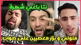 Nizar Sbaiti - Mallouli ملولي و نزار معصبين بسباب صواب نتا باغي غير لبوز