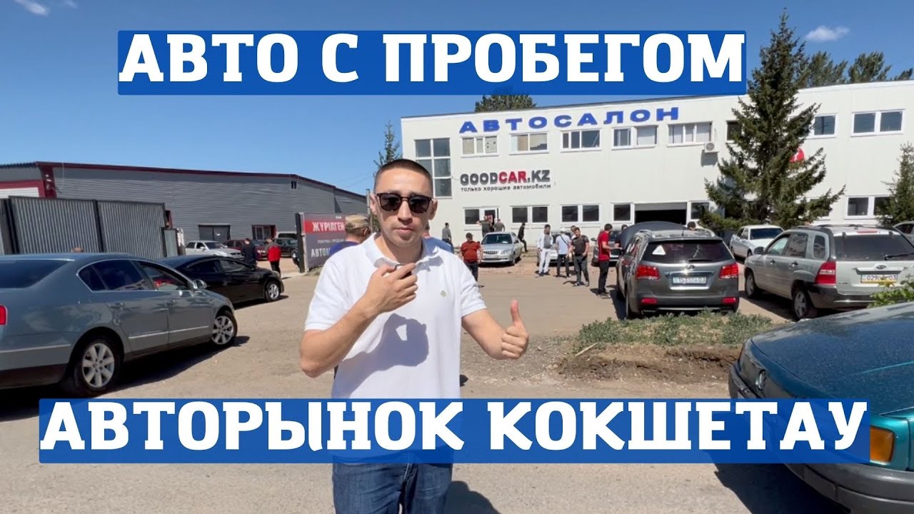 Азия авто кокшетау