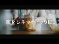 家の中でシネマティックなムービーを撮る方法