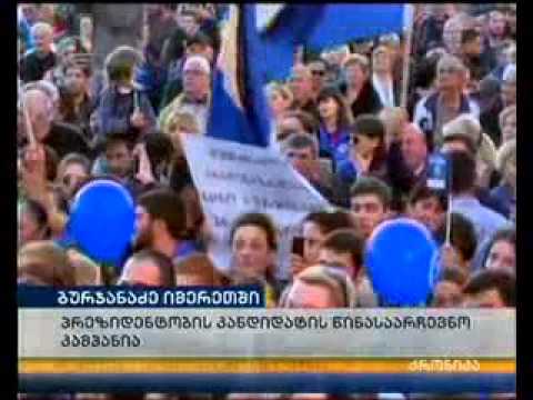 ბურჯანაძე ამომრჩეველს სწორი არჩევანის გაკეთებისკენ მოუწოდებს