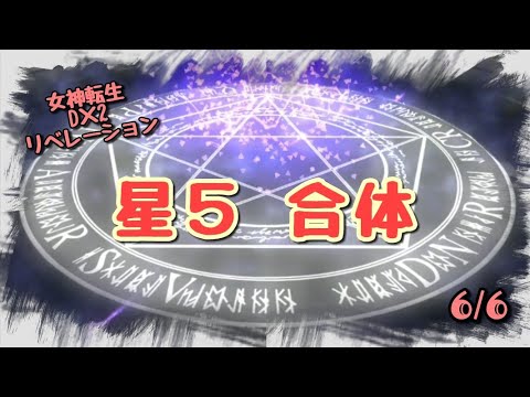 D2 合体 D2 合体