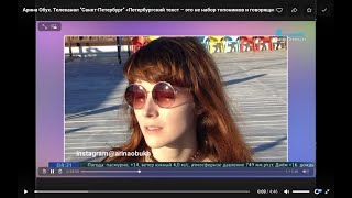 Арина Обух телеканал Санкт-Петербург «Петербургский текст–это не набор топонимов и говорящий сфинкс»