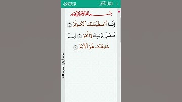 surah Al Kauthar 108 | سورة الكوثر - mishary rashid alafasy