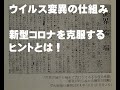 第一章 スペイン・インフルエンザとウイルス　人類とウイルスの第一次戦争　歴史を知りこのウイルス戦に打ち勝とう！