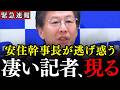 ※立憲民主党に大変な事態が発生しました…12年前の民主党政権が断行した消費税増税を問う"市民記者"に安住幹事長もタジタジか【安住淳】