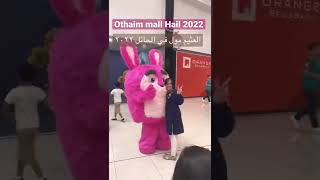 Othaim mall in Hail | العثيم مول في الحائل 2022 #pakistanimominsaudiarabia #saudiarabia #hajj2022