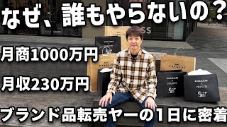 [Complete Coverage] A day in the life of a business owner who earns 2.3 million yen a month by re...