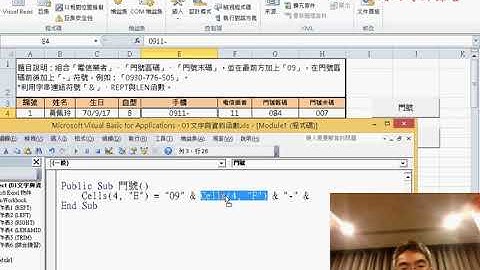 02 建立門號VBA程式說明