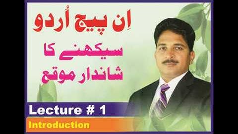 Inpage Urdu Tutorial, Learn Inpage Urdu, Introduction, Lecture 1 – Prof. Rana Shakil Academia