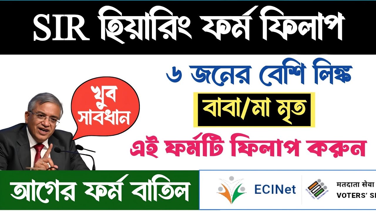 sir এ বংশধর সংক্রান্ত তথ্য কিভাবে পূরণ করবেন । sir hearing documents । sir form fill up 
