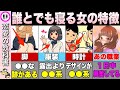 すぐに寝る人の特徴【恋愛心理学/恋愛雑学】