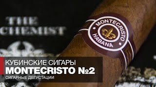 Лучшие сигары мира! Обзор кубинской сигары Montecristo № 2