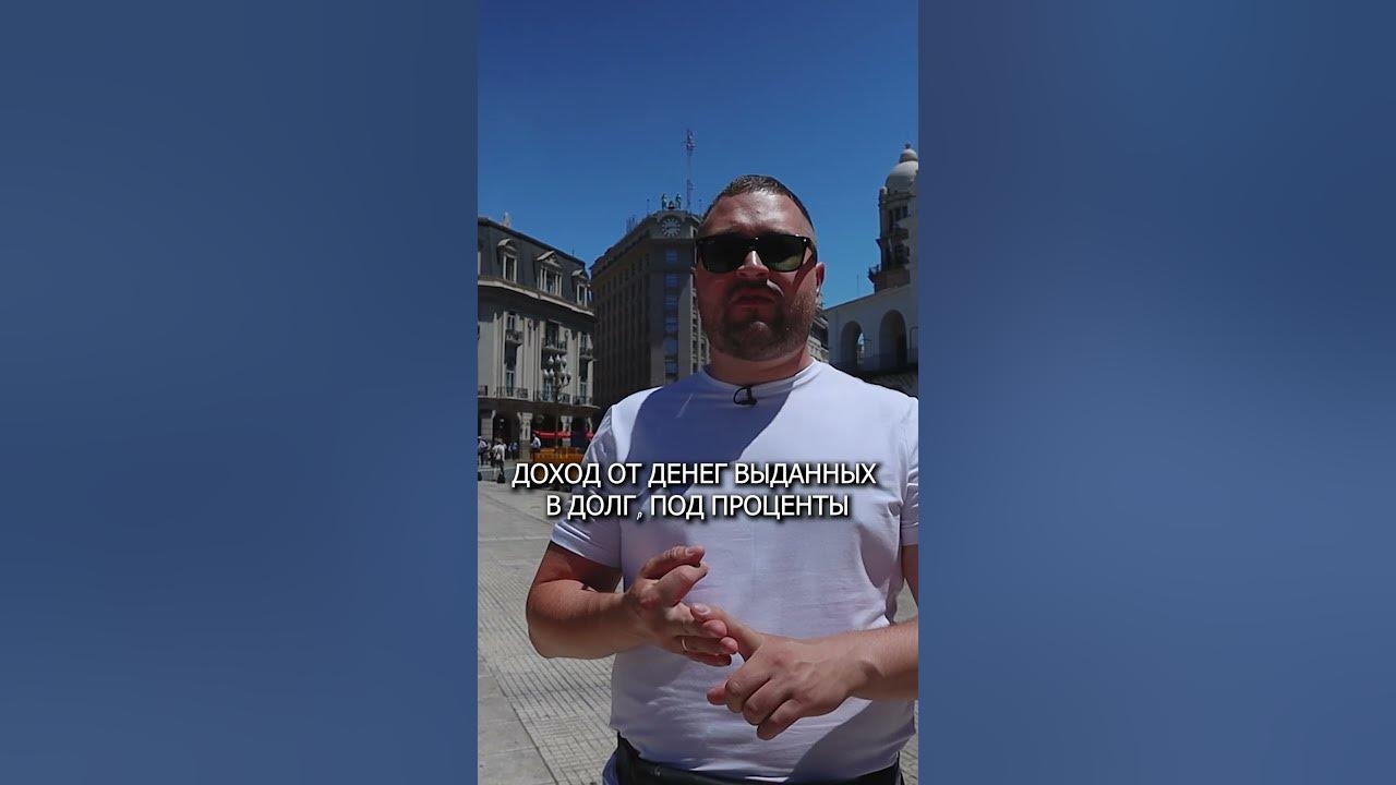 Рантье в аргентине. Рантье в аргентине