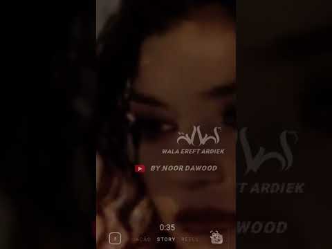 ولا عرفت أرضيك أصالة