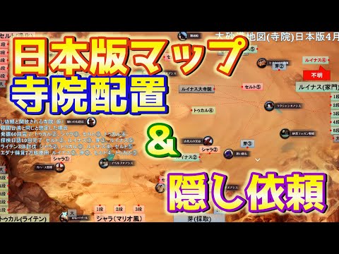 【黒い砂漠モバイル】大砂漠のマップで寺院を確認！隠し依頼も。【黒い砂漠Mobile】