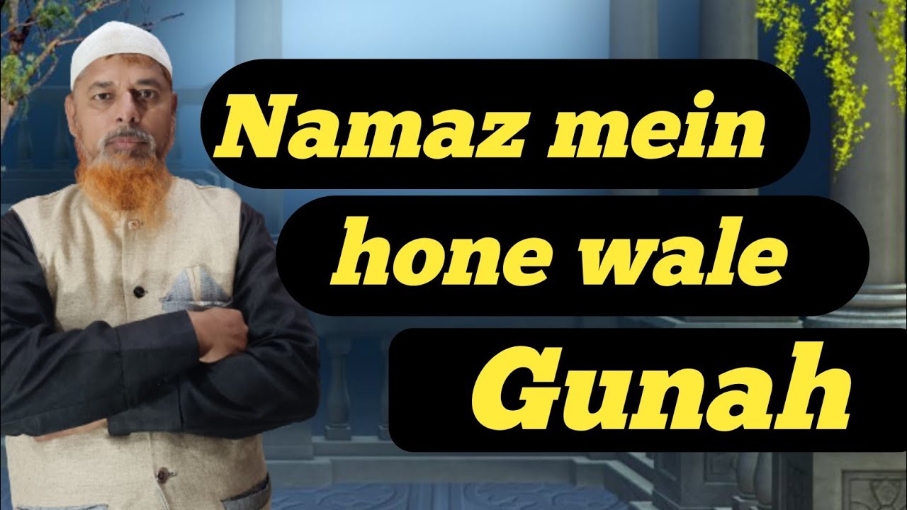 Namaz mein hone wale gunah Namaz mein hone wali Galtiyan By Sadre