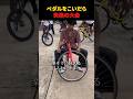 ペダルをこいだら失格の大会