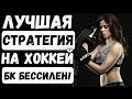 🔥ЛУЧШАЯ СТРАТЕГИЯ НА ХОККЕЙ / ПРИБЫЛЬНАЯ стратегия ставок в хоккее✅