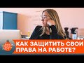 Зарплата "в конверте": как не остаться ни с чем — ICTV