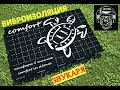 Звукарь про Вибру в AUDI A3 (comfort mat)