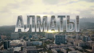 Проект "Туған қала" - Алматы