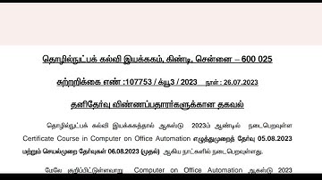 COA Record Note Submition Date