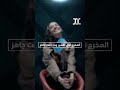 مقابلات حصرية مع أبطال مسلسل تسجيل خروج   