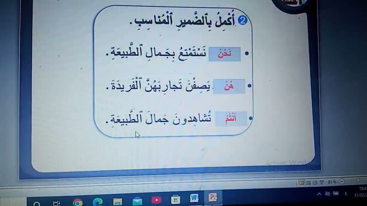 المراجعة الفرض.رائز اللغة العربية المستوى الثالث ابتدائي مدرسة رائدة الدورة الثانية