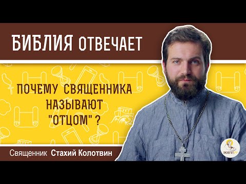 Видео: Кого называют отцом библейской веры?