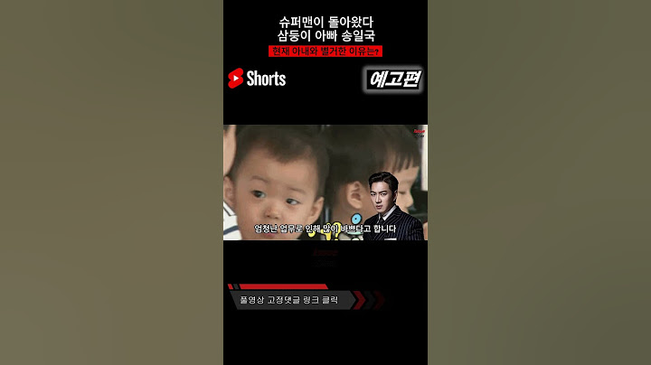 #shorts 슈퍼맨이 돌아왔다.삼둥이 아빠 송일국, 현재 아내와 별거한 이유는? 🇰🇷 🇻🇳 🇪🇸 🇺🇸 🇯🇵 🇨🇳 [5개국어 자막]