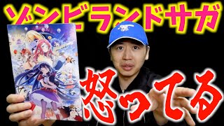 【激怒】ゾンサガのファンとして言わせてもらいます【ゾンビランドサガ ゆめぎんがパラダイス / ネタバレなし感想 / おすすめアニメ / 劇場アニメ】
