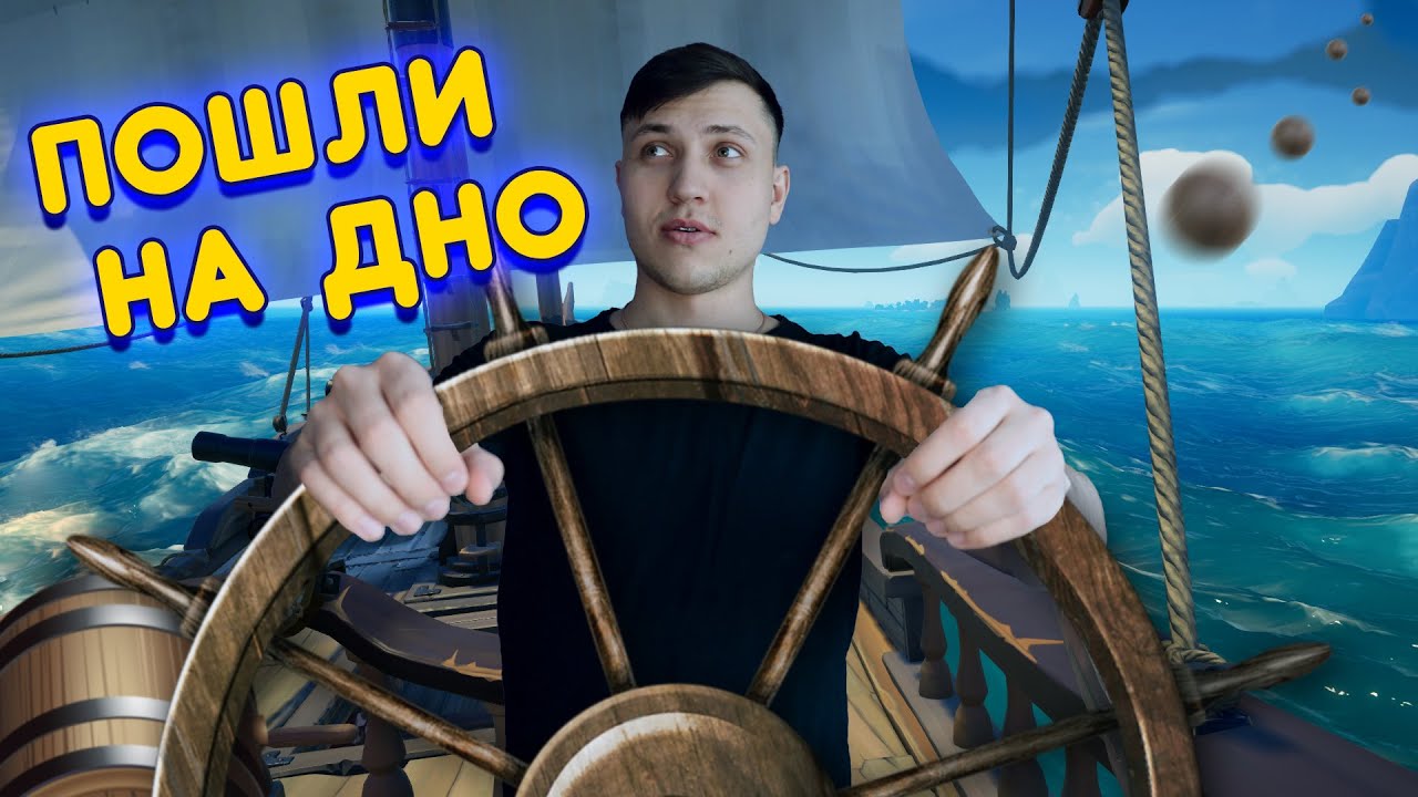 Квантум Sea of Thieves. Блоггеры Пиратская жизнь. Пиратская жизнь ютуб. Пиратская жизнь дзен. Пиратская жизнь телеграмм