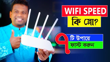 কিভাবে ওয়াইফাই এর স্পিড বাড়ানো যায় | How to Increase WIFI Speed