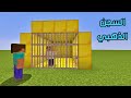 فلم ماين كرافت صديقي حبسني بالسجن الذهبي 