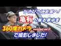 実家・亀有へ帰る車中を360°カメラでお届け。