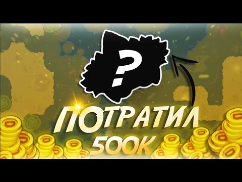 Видео: DYNAST.IO| ПОТРАТИЛИ 500.000 МОНЕТ!