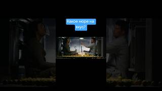 какое море на вкус? #фильмы #кино #90е #классика #цитаты #легенда #эмоции