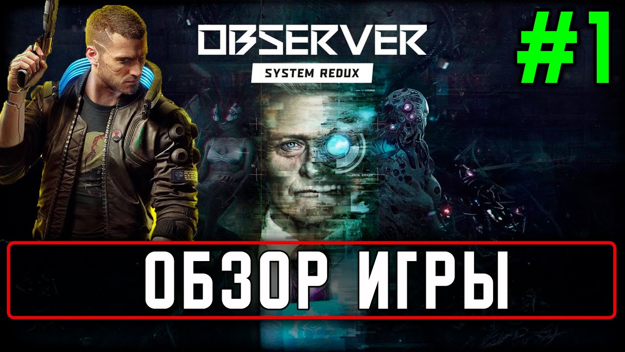 Redux обзор. Observer System Redux прохождение. Observer System Redux обзор. Observer System Redux картинки в игре.