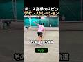 上級者のスピンがわかりやすい