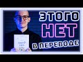 Мартин Иден и трудности перевода 📕