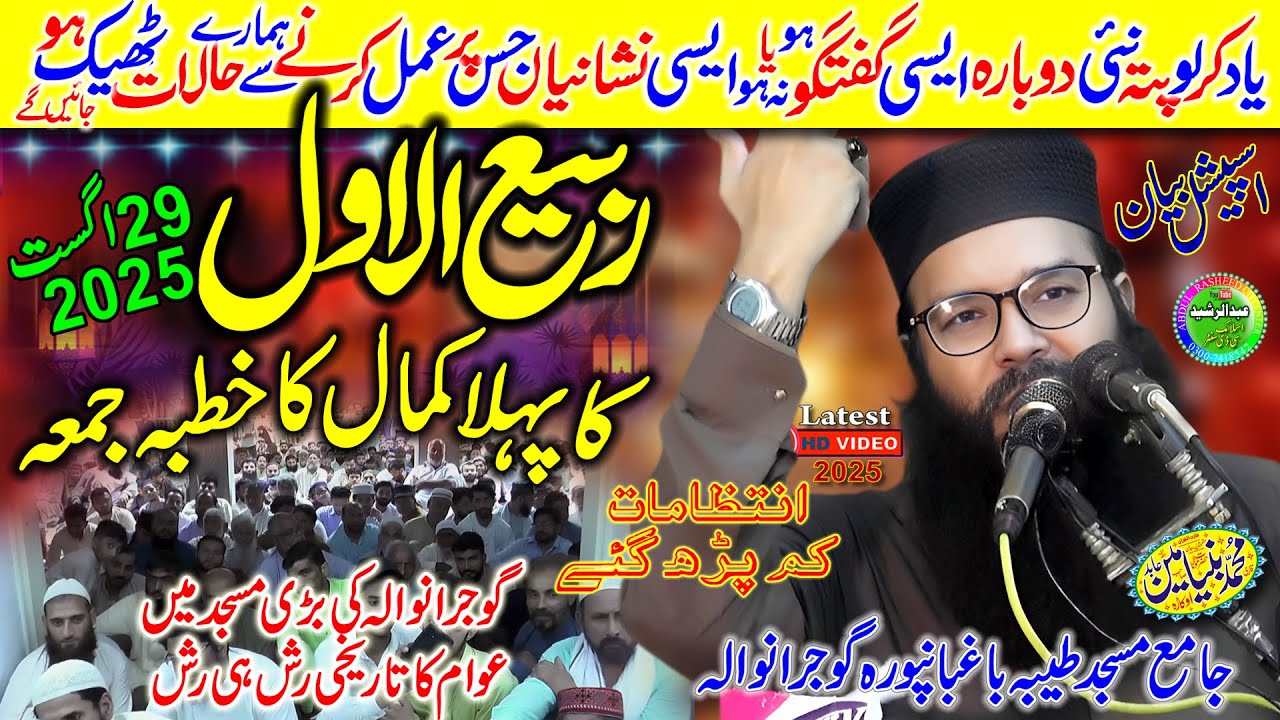 Qari Binyameen Abid | Mashare Ki Islah Karna | Khutba Jumma Tayyaba Masjid Bagbanpora Gujranwala