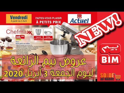 Catalogue Bim Maroc du Vendredi 4 Avril 2020 عجانة رائعة